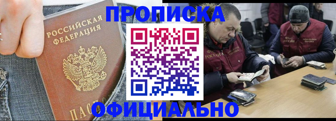 временная регистрация недорого в Рославле