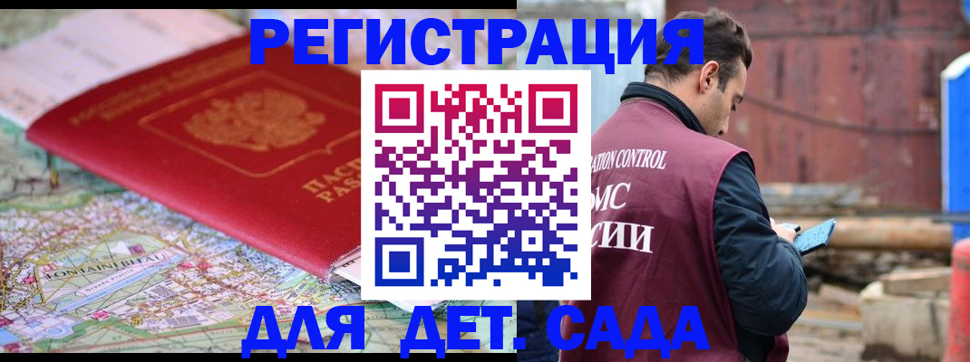 прописка для военкомата в Рославле