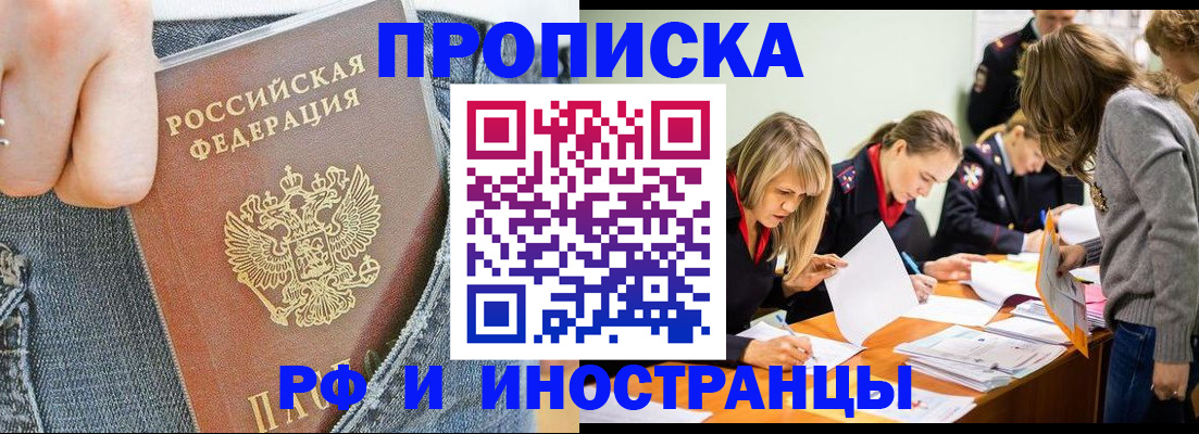 временная регистрация в Рославле