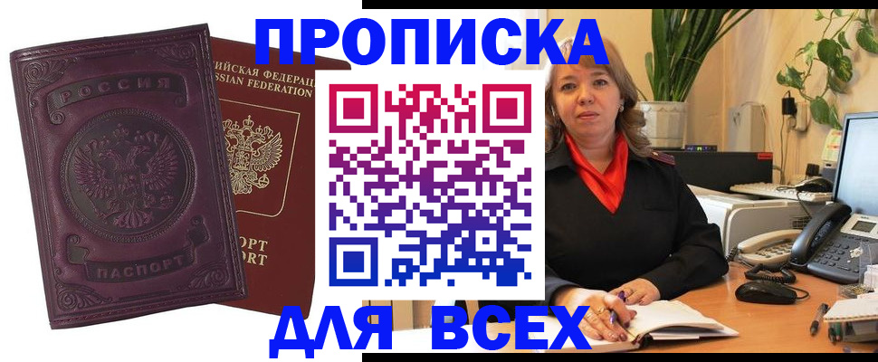 временная регистрация для всех в Рославле