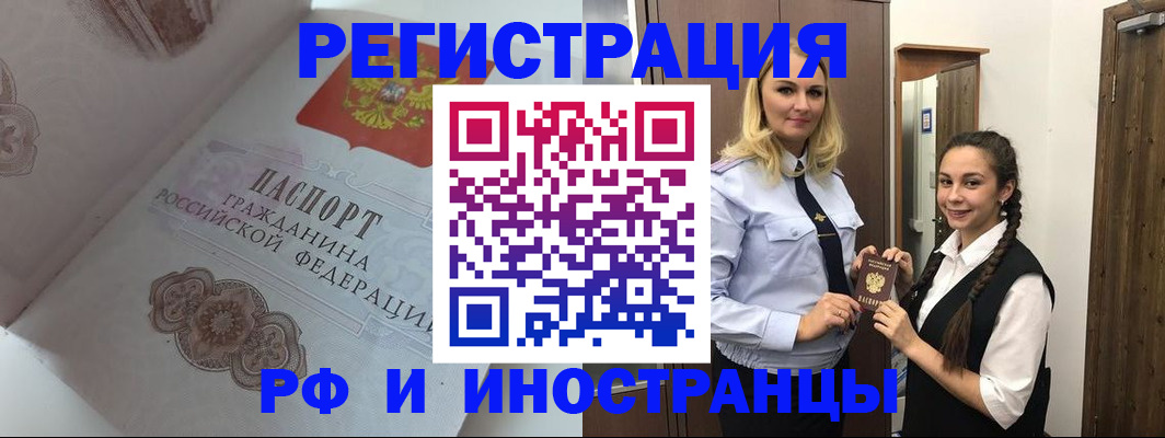 прописка регистрация в Рославле